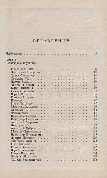 Непознанное и невероятное. Энциклопедия чудесного и непознанного - фото 2