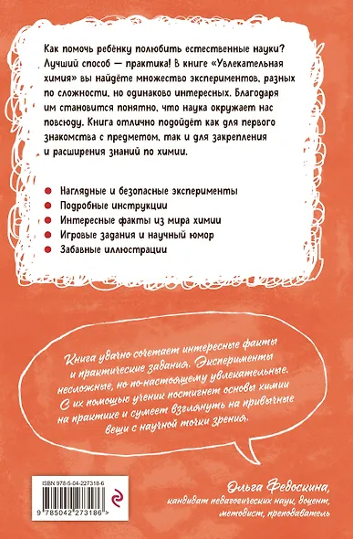 Увлекательная химия - фото 2