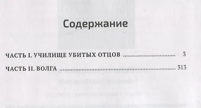Красные валеты. Как воспитывали чемпионов - фото 2