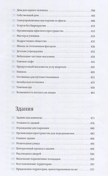 Язык шаблонов: Города. Здания. Строительство - фото 5