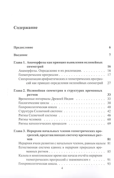 Периодическая система временных ритмов - фото 2