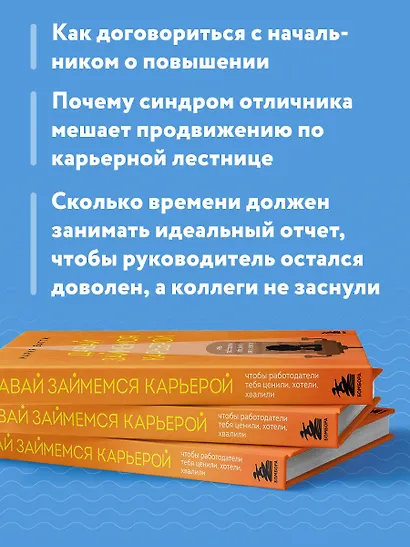 Давай займемся карьерой: чтобы работодатели тебя ценили, хотели, хвалили - фото 6