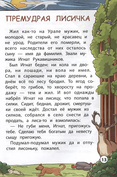 Сказки народов Урала и Сибири - фото 8