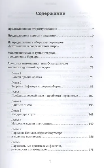 Апология математики - фото 2