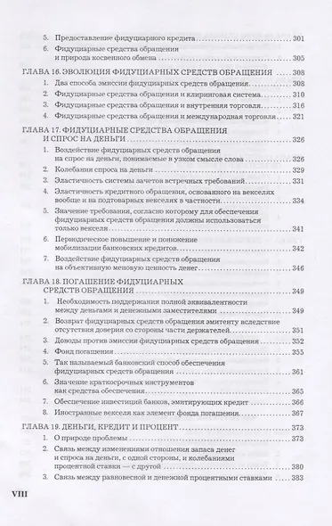 Теория денег и кредита - фото 5