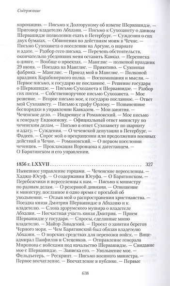 Возвращение с Кавказа. 1855–1856. Две поездки в Петербург. 1863 - фото 5