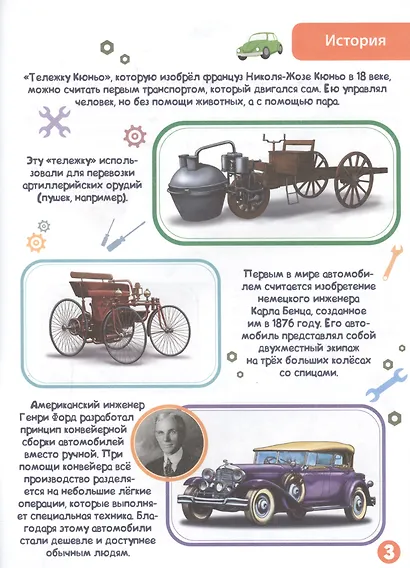 Энциклопедия для самых маленьких. Транспорт - фото 3