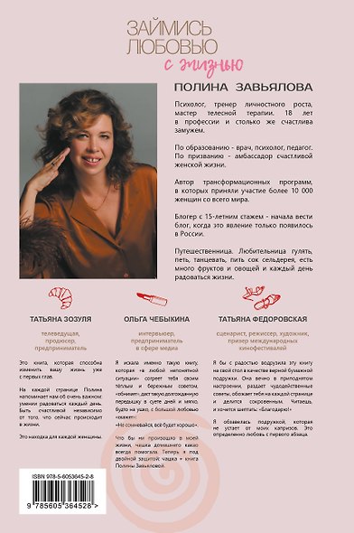 Займись любовью с жизнью. Прикладная психология и энергетические практики на каждый день - фото 2