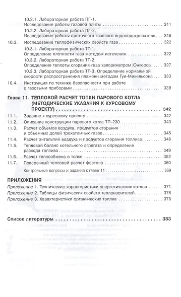 Горение органического топлива. Учебное пособие - фото 6