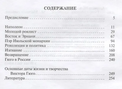 Гюго - фото 6