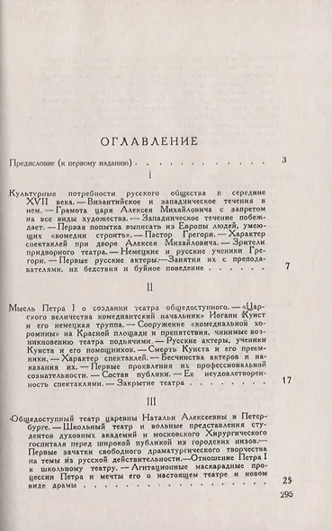 История русского театрального быта. От середины XVII до начала XIX века - фото 2