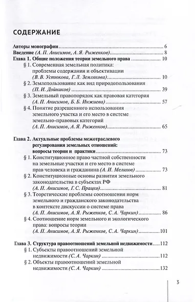 Современные проблемы теории земельного права России. Монография - фото 2