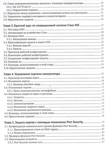 Администрирование сетей Cisco: освоение за месяц - фото 4