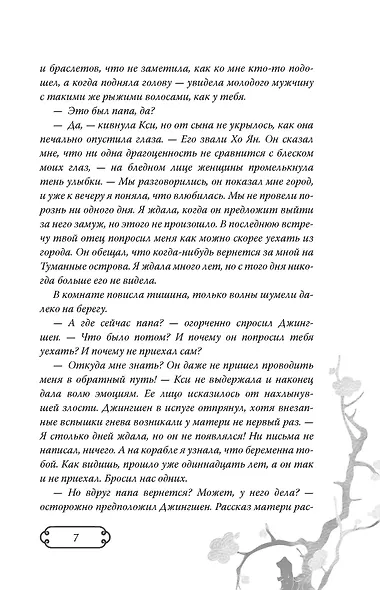 Гармония клинка и струн - фото 12