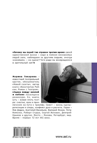 Сцена между землей и небом : театральные дневники ХХI века - фото 2