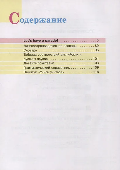 Английский язык. 2 класс. Учебник в двух частях. Часть 1, Часть 2 (комлпект из 2-х книг) - фото 3