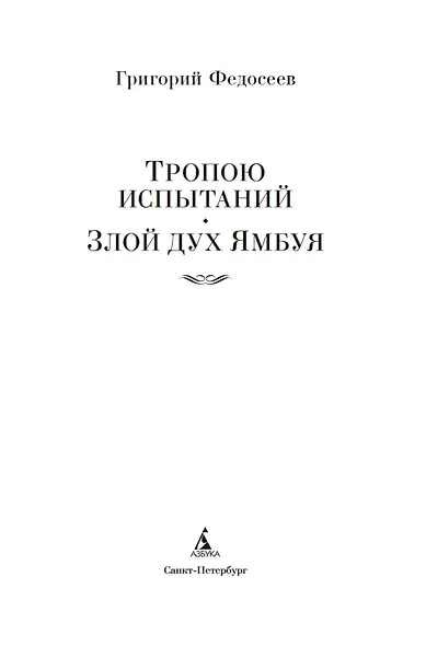 Тропою испытаний. Смерть меня подождет - фото 8