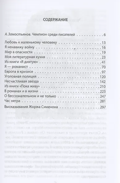 Признания мои и комиссара Мегрэ - фото 2