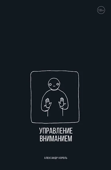 Управление вниманием - фото 1