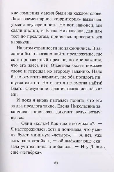 Смешные истории из школьной жизни - фото 6