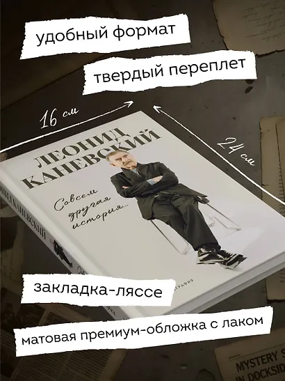 Совсем другая история... Автобиография Леонида Каневского - фото 7