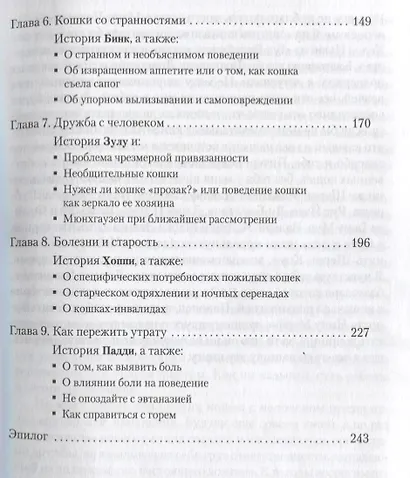 Кошачьи секреты - фото 3