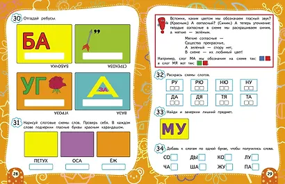 Начинаем читать - фото 5