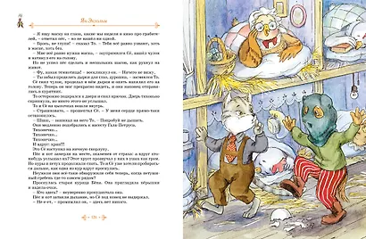 Тутта Карлссон, Людвиг Четырнадцатый, фрёкен Сталь и другие: сказочные повести. Все приключения в одном томе - фото 13