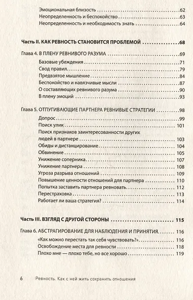 Ревность. Как с ней жить и сохранить отношения - фото 12