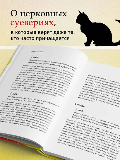 Мифы о Церкви - фото 5