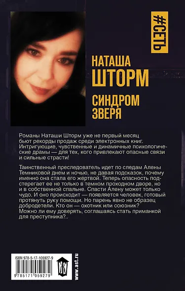 Синдром зверя - фото 2