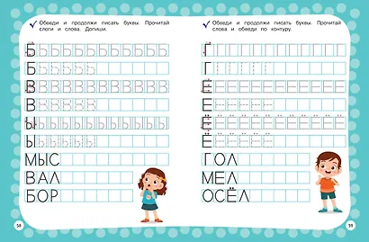 Годовой курс с упражнениями. Для детей 6-7 лет. Подготовка к школе - фото 7