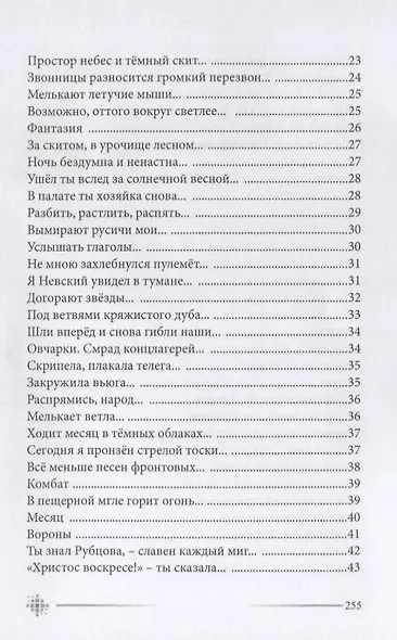 Стремнина - фото 3