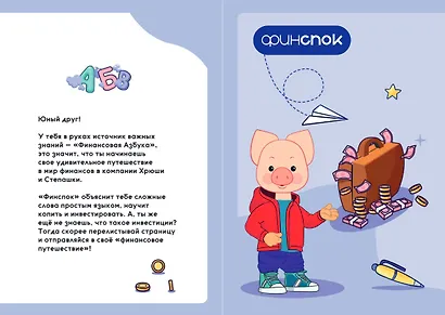 Финансовая азбука - фото 5