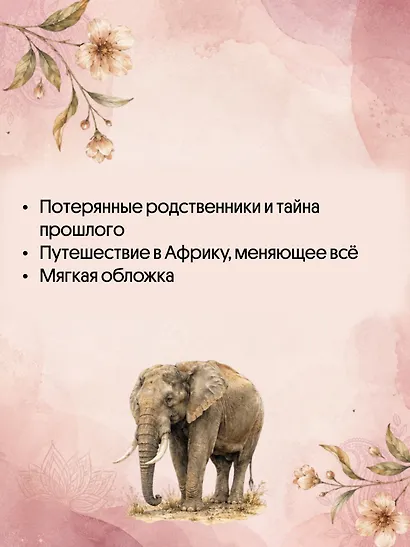 Земля слонов - фото 5