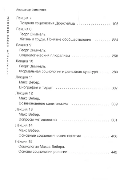 Элементарная социология. Введение в историю дисциплины - фото 3