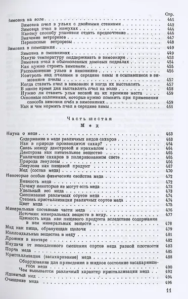Пчеловодство - фото 10