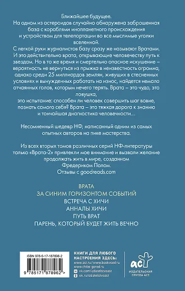 Врата. За синим горизонтом событий - фото 2