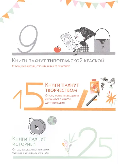 Чем пахнут книги - фото 2