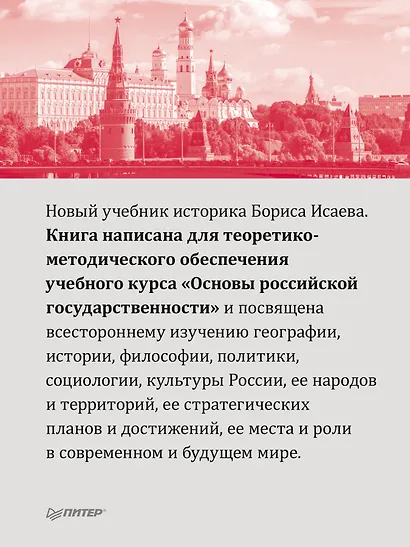 Основы российской государственности. Учебник для вузов - фото 4