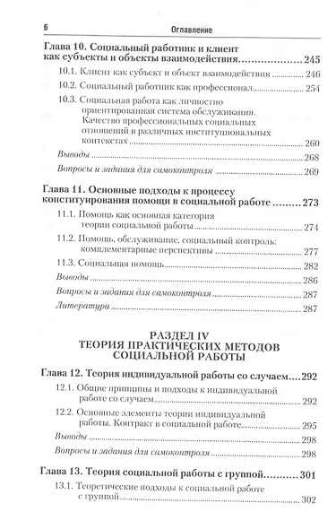 Теория и методика социальной работы 4-е изд., пер. и доп. Учебник для СПО - фото 5