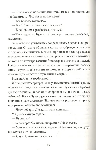 Королевство Краеугольного Камня : Первеницы мая : Книга II - фото 2