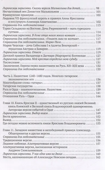 Правившие династии Руси: Рюриковичи. От Андрея Боголюбского до окончания Смутного времени. Традиционные и альтернативные версии - фото 5