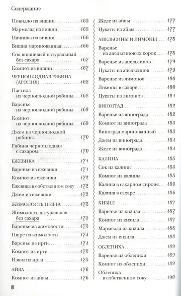 Домашние заготовки.250 лучших,полезных,проверенных рецептов - фото 7