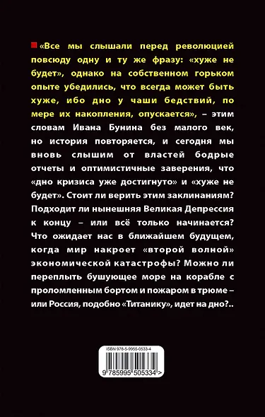 Россия на дне. Есть ли у нас будущее? - фото 2