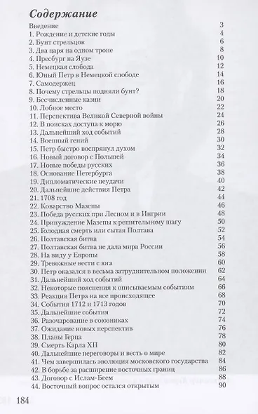 Пётр I: «Один царь и два народа» - фото 2