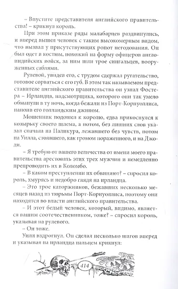 Кровавая жемчужина - фото 8