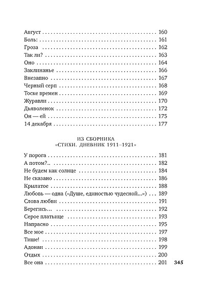 Моя душа — любовь - фото 8