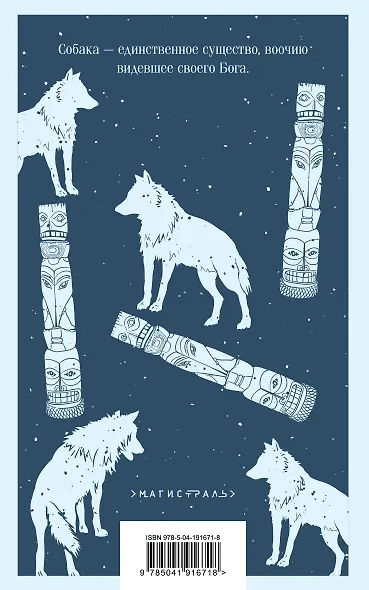 Набор "Такой разный Джек Лондон" (комплект из 5 книг: Мартин Иден, Маленькая хозяйка Большого дома, Странник по звездам и др.) - фото 12