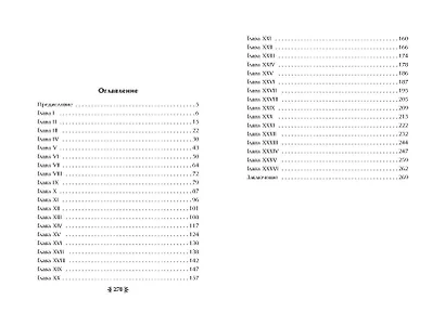 Приключения Тома Сойера (ил. В. Гальдяева) - фото 9